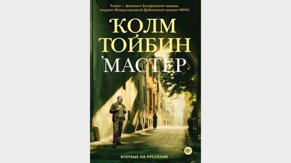 Детектив Ричарда Османа и славянское фэнтези: в феврале вышли книги «Ловушка для дьявола», «Мастер» и «Дар ведьмы»6