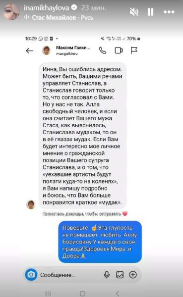 «Вы ошиблись адресом»: жена Стаса Михайлова обнародовала переписку с Максимом Галкиным